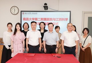 南昌大学第二附属医院与江西科学技术出版社达成战略合作 共筑健康中国梦